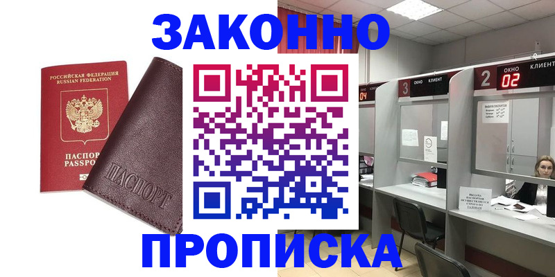 временная регистрация для школы в Ярцево